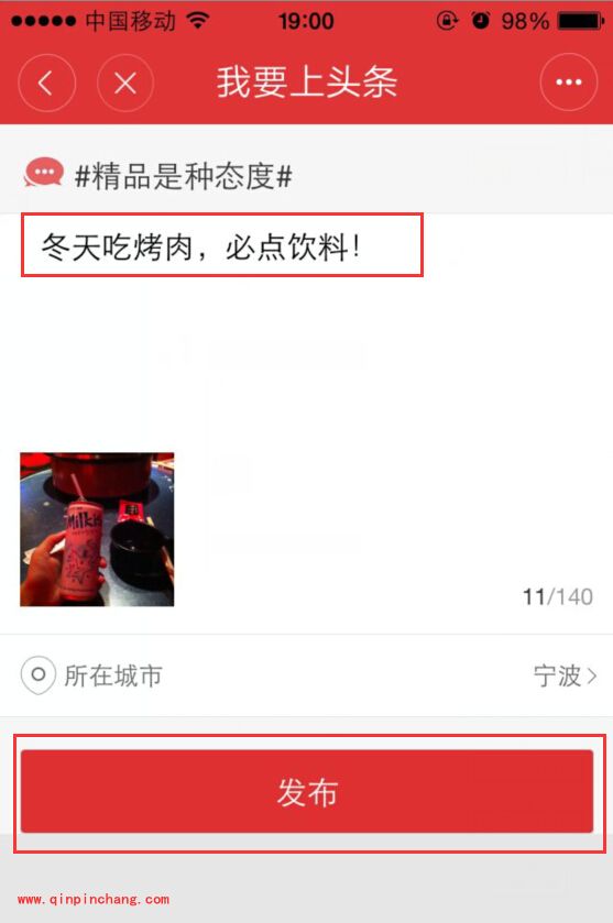 手机网易新闻app我要上头条在哪?_我要上头条怎么发帖的图文步骤