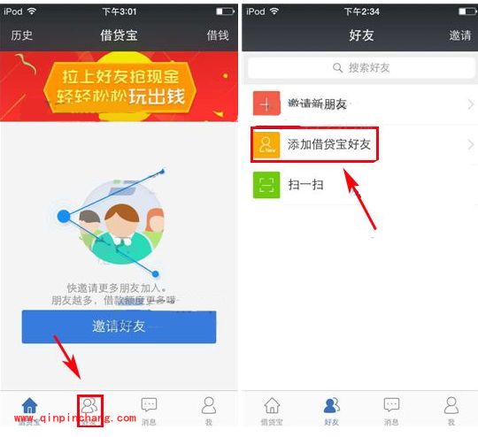 借贷宝app怎么添加手机通讯录好友？借贷宝快速添加好友方法