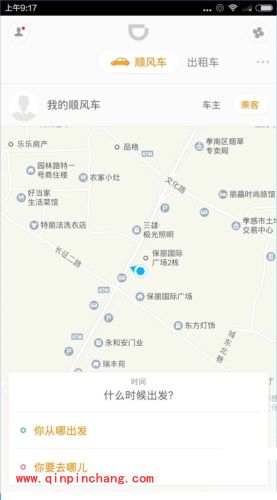 滴滴出行app怎么预约第二天的车？滴滴出行预约快车/专车/出租车方法