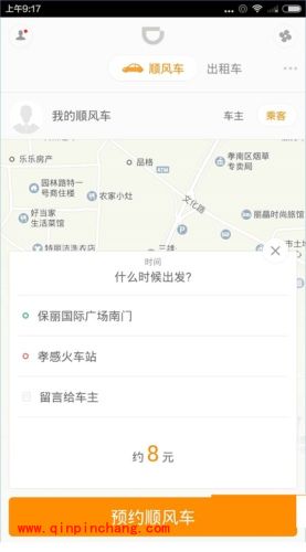 滴滴出行app怎么预约第二天的车？滴滴出行预约快车/专车/出租车方法