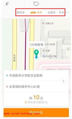 滴滴出行app怎么预约第二天的车？滴滴出行预约快车/专车/出租车方法