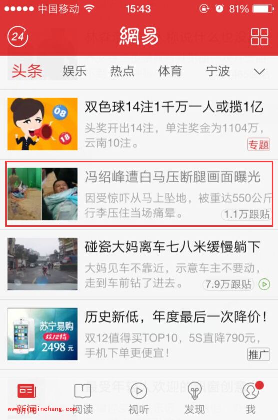 手机网易新闻怎么跟帖_快速评论网易新闻的图文步骤