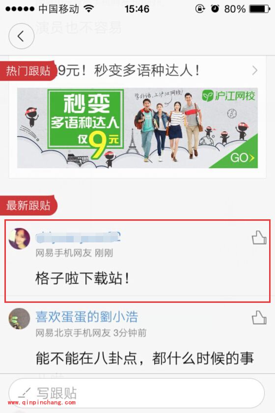 手机网易新闻怎么跟帖_快速评论网易新闻的图文步骤