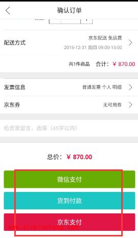 京致衣橱商品怎么付款？京致衣橱无法付款怎么办？