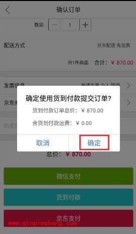 京致衣橱商品怎么付款？京致衣橱无法付款怎么办？