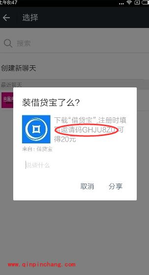 借贷宝app怎么查看自己的邀请码?手机借贷宝查看自己的邀请码赚钱方法