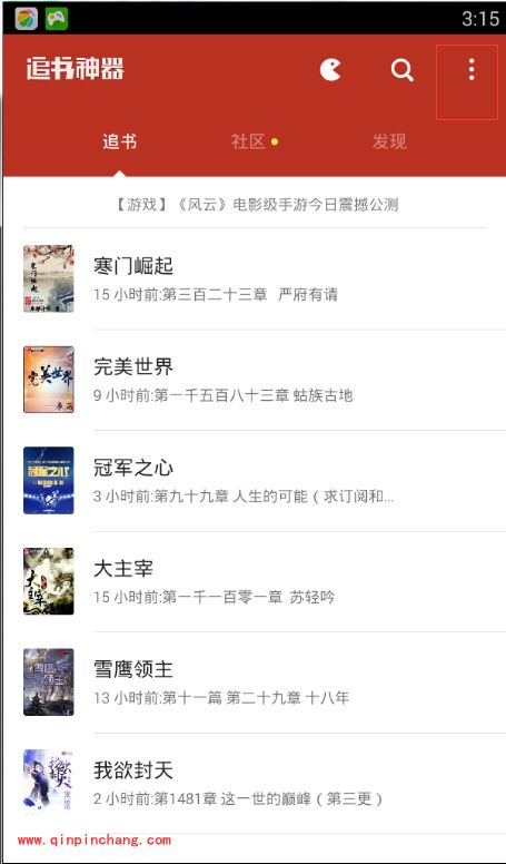 手机追书神器怎么导入小说？ 追书神器导入本地小说的方法