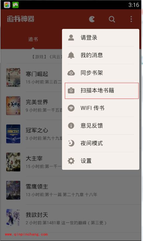 手机追书神器怎么导入小说？ 追书神器导入本地小说的方法
