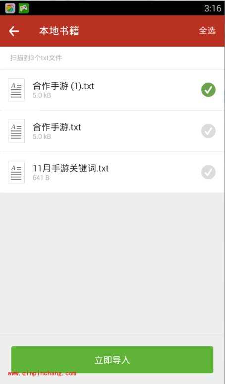 手机追书神器怎么导入小说？ 追书神器导入本地小说的方法