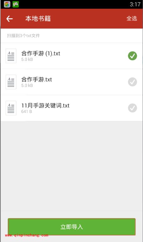 手机追书神器怎么导入小说？ 追书神器导入本地小说的方法
