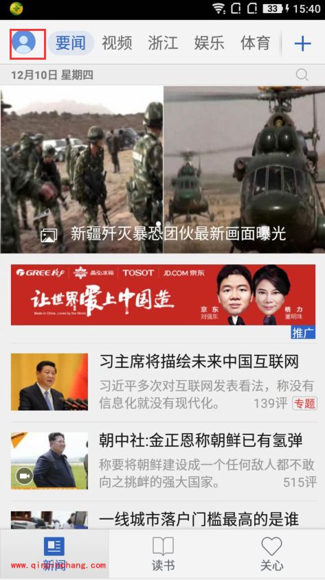 手机腾讯新闻怎么联系官方发布新闻？腾讯新闻吐个槽功能发布新闻方法