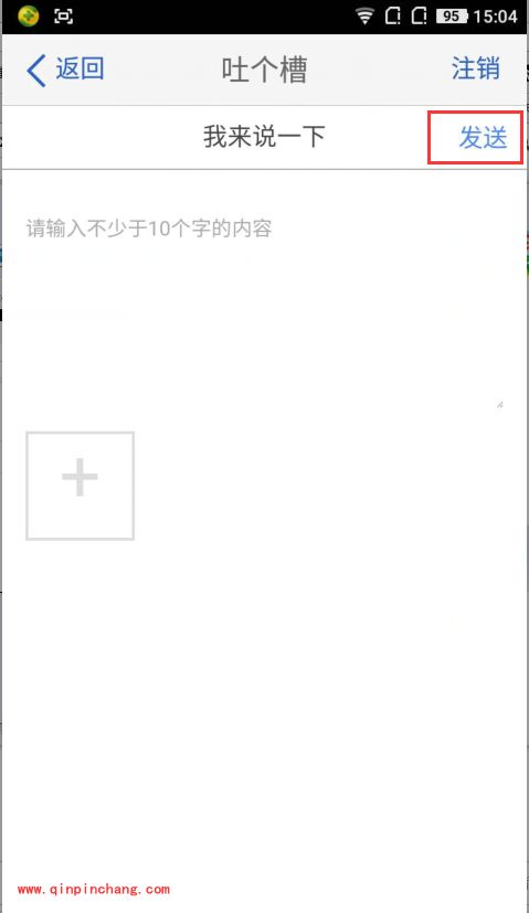手机腾讯新闻怎么联系官方发布新闻？腾讯新闻吐个槽功能发布新闻方法