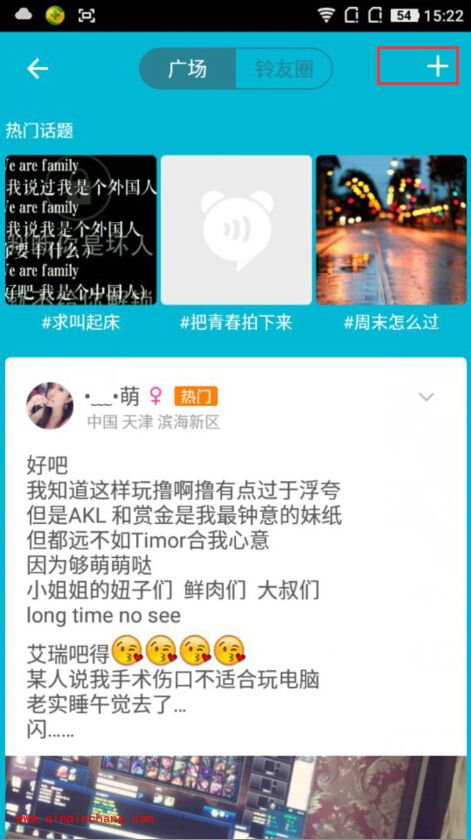 手机谁叫我起床app怎么发布动态_谁叫我起床快速发布动态的方法