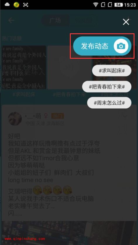 手机谁叫我起床app怎么发布动态_谁叫我起床快速发布动态的方法