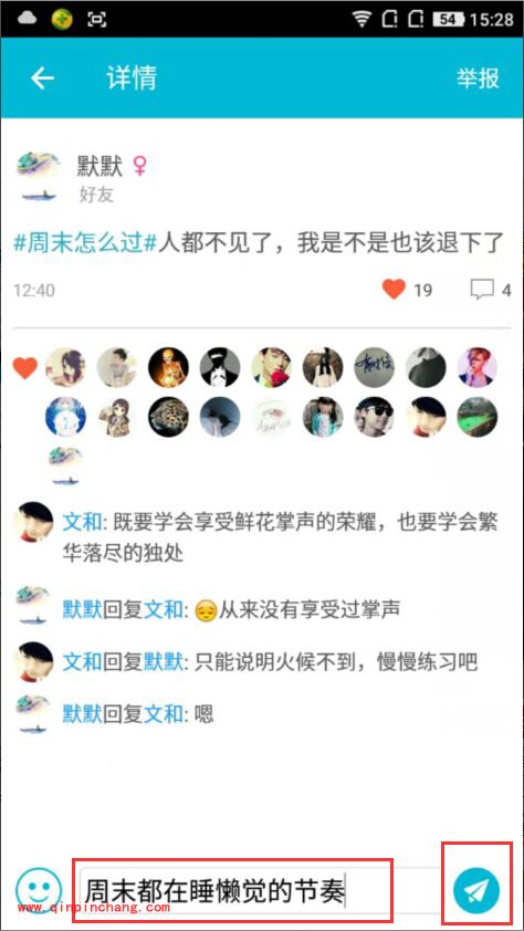 手机谁叫我起床app怎么发布动态_谁叫我起床快速发布动态的方法