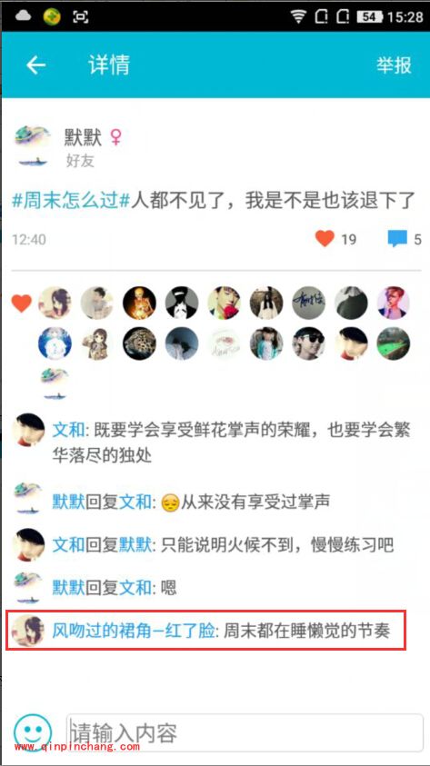 手机谁叫我起床app怎么发布动态_谁叫我起床快速发布动态的方法