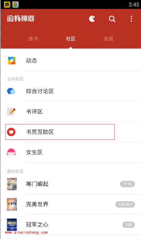手机追书神器怎么查小说?追书神器解决书荒烦恼