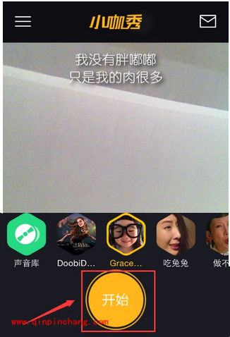 手机小咖秀怎么录制搞笑视频?小咖秀录制发表视频详细流程