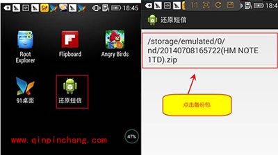 91助手v5版还原安卓4.4备份短信方法