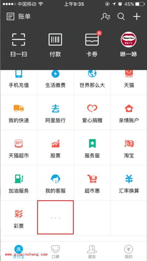 支付宝新玩法遇见名画中的自己怎么弄?支付宝刷脸登录怎么用的图文教程