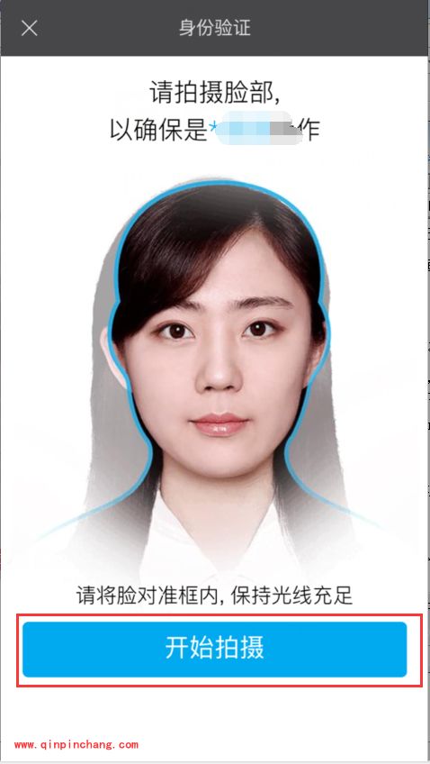 支付宝新玩法遇见名画中的自己怎么弄?支付宝刷脸登录怎么用的图文教程