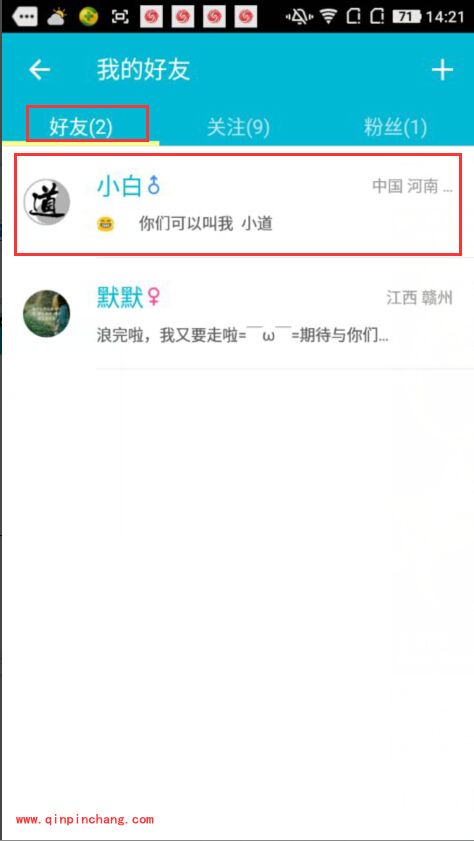 手机谁叫我起床APP怎么叫好友起床_谁叫我起床叫特定好友起床的教程
