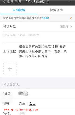 支付宝一键旅游投诉教程_支付宝怎么一键旅游投诉教程