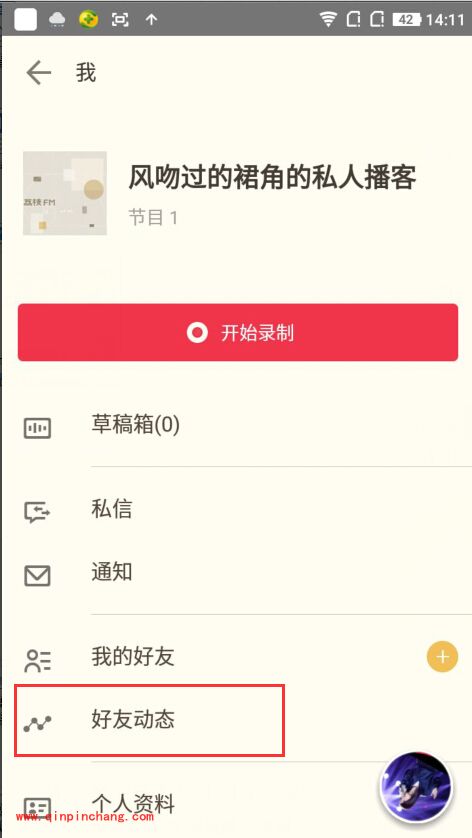 荔枝fm怎么给好友点赞？手机荔枝fm怎么给好友评论？