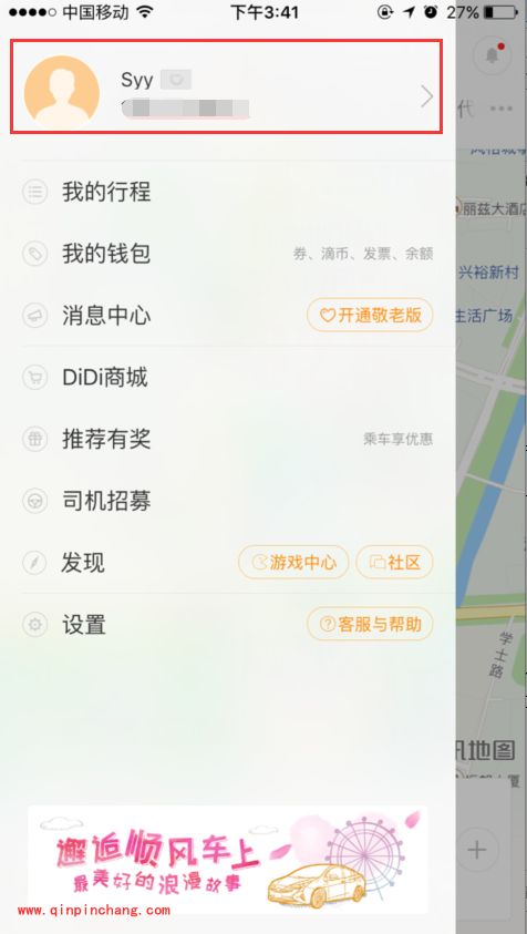 滴滴出行怎么更换头像?快速更改头像及昵称的图文步骤