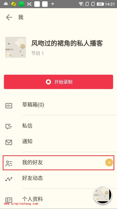 荔枝fm怎么添加好友?荔枝fm快速邀请好友的图文教程