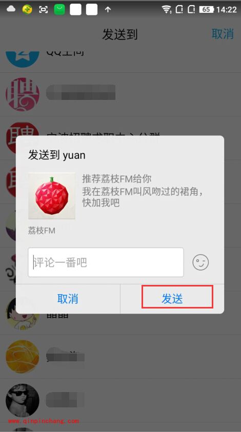 荔枝fm怎么添加好友?荔枝fm快速邀请好友的图文教程