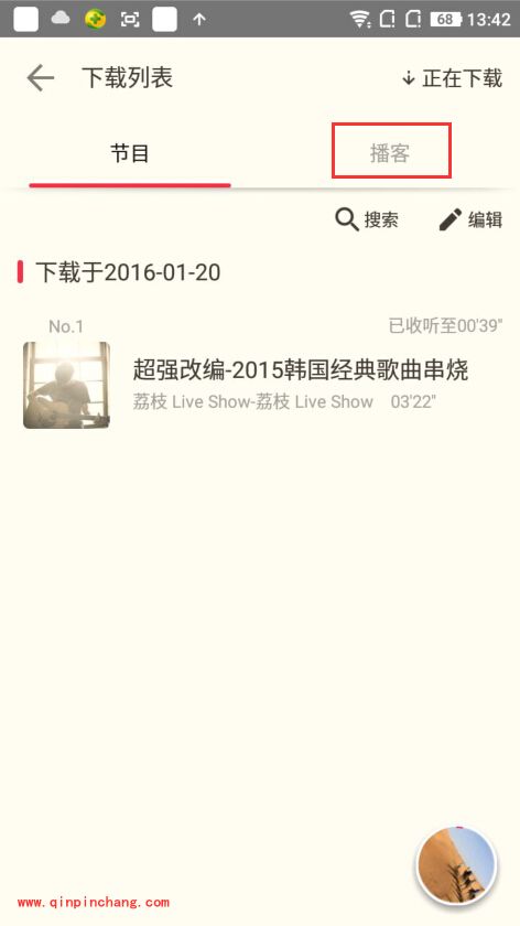 荔枝fm怎么删除下载的节目?荔枝fm怎么删除自己录制的节目具体步骤