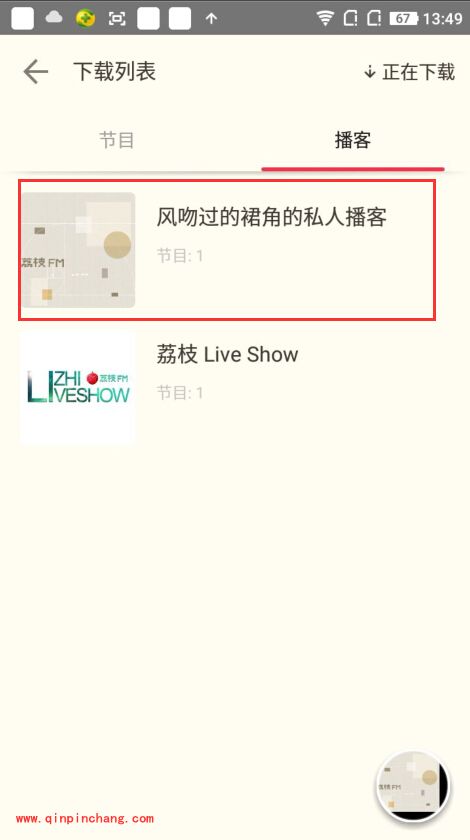 荔枝fm怎么删除下载的节目?荔枝fm怎么删除自己录制的节目具体步骤