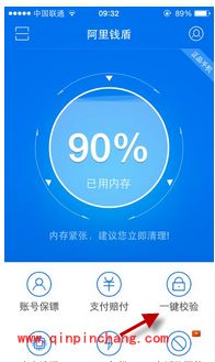 阿里钱盾怎么取消每次登陆验证?阿里钱盾app取消绑定淘宝账号方法