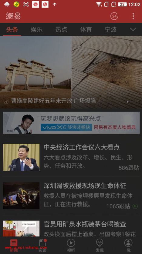 手机网易新闻APP怎么设置夜间模式_快速开启夜间模式的方法