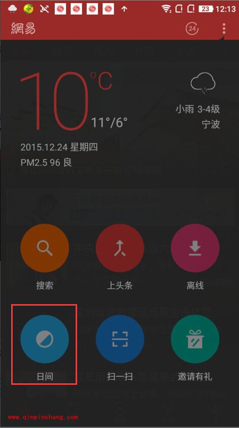 手机网易新闻APP怎么设置夜间模式_快速开启夜间模式的方法