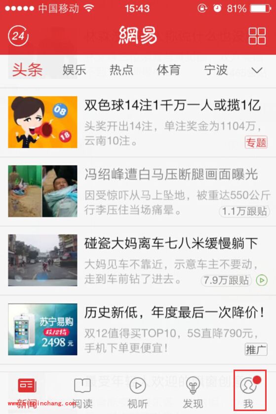 手机网易新闻app缓存怎么删除_简单快速清理缓存的方法