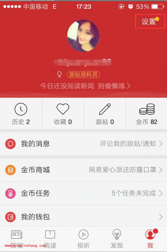 手机网易新闻app缓存怎么删除_简单快速清理缓存的方法