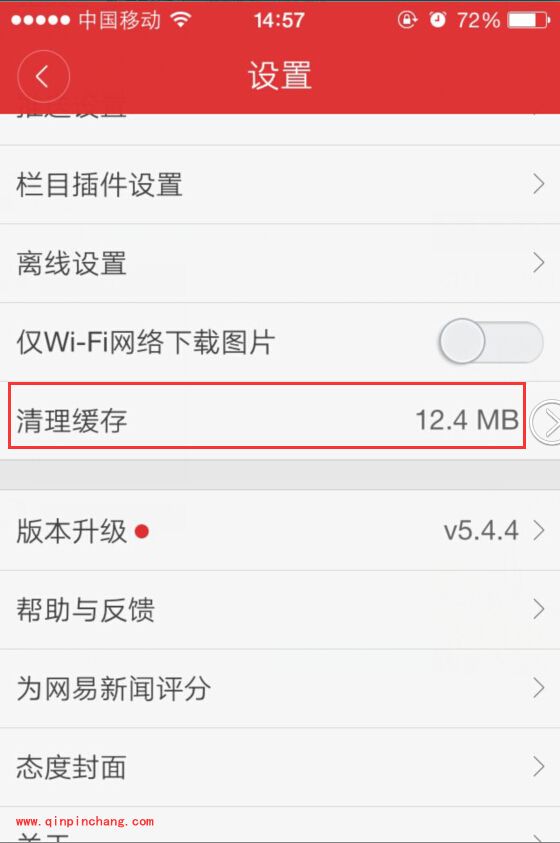 手机网易新闻app缓存怎么删除_简单快速清理缓存的方法
