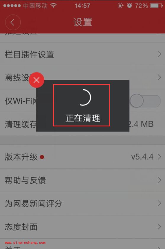 手机网易新闻app缓存怎么删除_简单快速清理缓存的方法