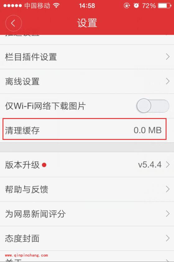 手机网易新闻app缓存怎么删除_简单快速清理缓存的方法
