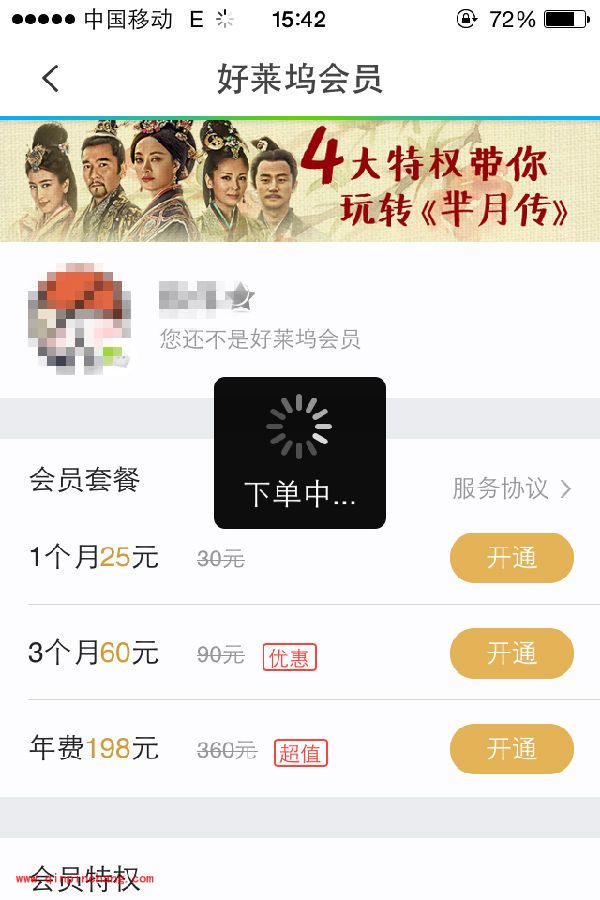 手机腾讯视频怎么开通会员?腾讯视频开通好莱坞会员教程