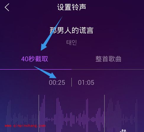 手机QQ音乐怎么截铃声 QQ音乐铃声剪辑教程