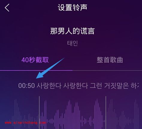 手机QQ音乐怎么截铃声 QQ音乐铃声剪辑教程