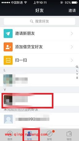 手机借贷宝怎么删除陌生人好友_快速删除陌生人好友的图文步骤