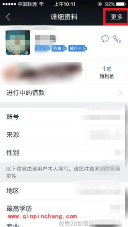 手机借贷宝怎么删除陌生人好友_快速删除陌生人好友的图文步骤