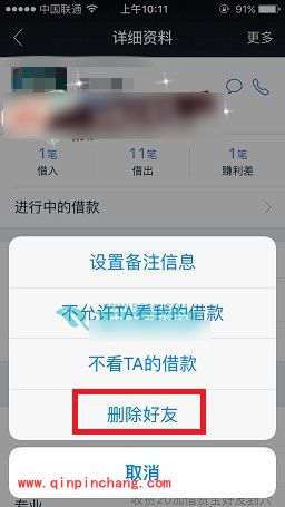 手机借贷宝怎么删除陌生人好友_快速删除陌生人好友的图文步骤