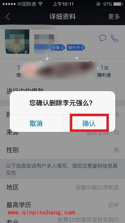 手机借贷宝怎么删除陌生人好友_快速删除陌生人好友的图文步骤