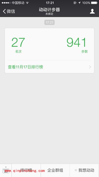 手机动动计步器微信为什么显示不出来_动动计步器绑定微信的方法