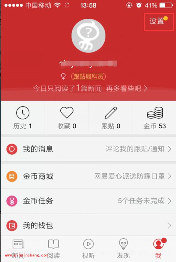 手机网易新闻头像上传失败怎么办_网易新闻客户端上传头像的解决方法
